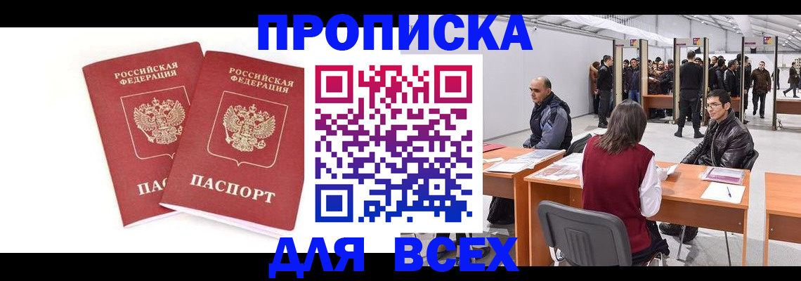 прописка для школы в Ревде