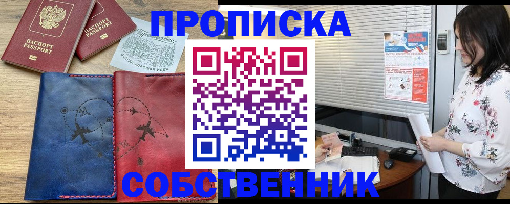 прописка ребенка в Ревде